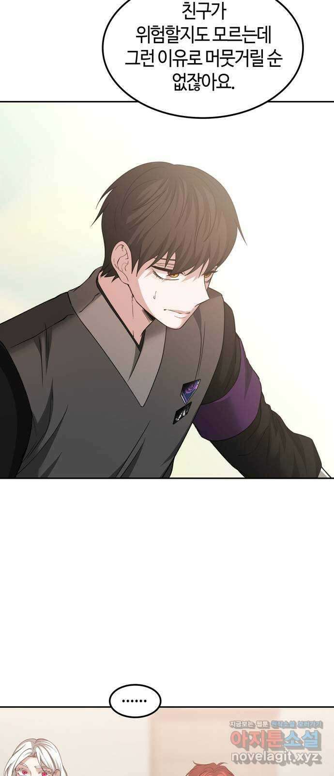 미드우트 99화 : 팀장과 팀원 49