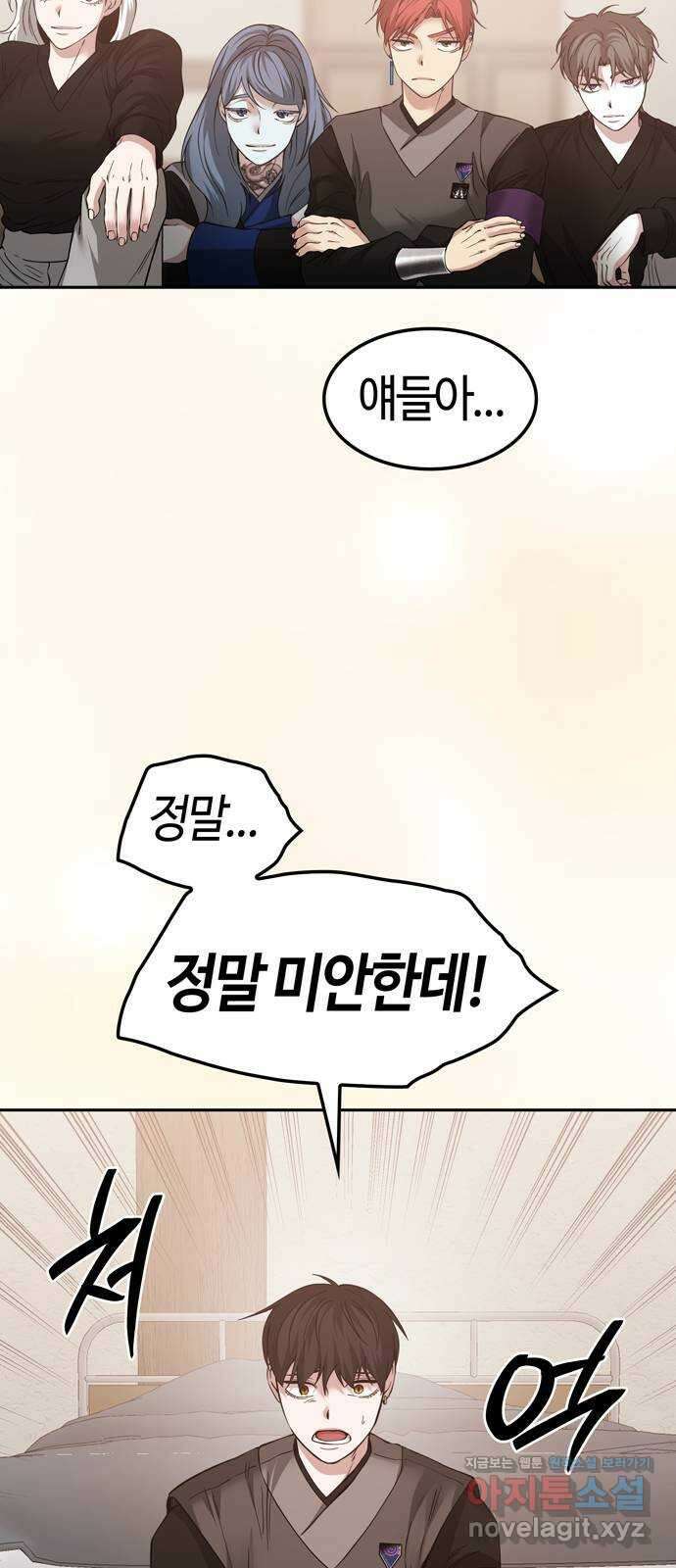 미드우트 99화 : 팀장과 팀원 50