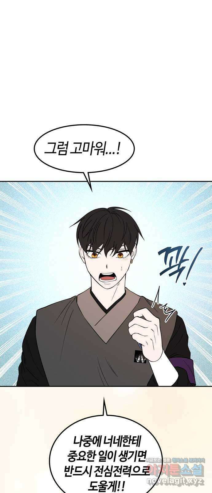 미드우트 99화 : 팀장과 팀원 53