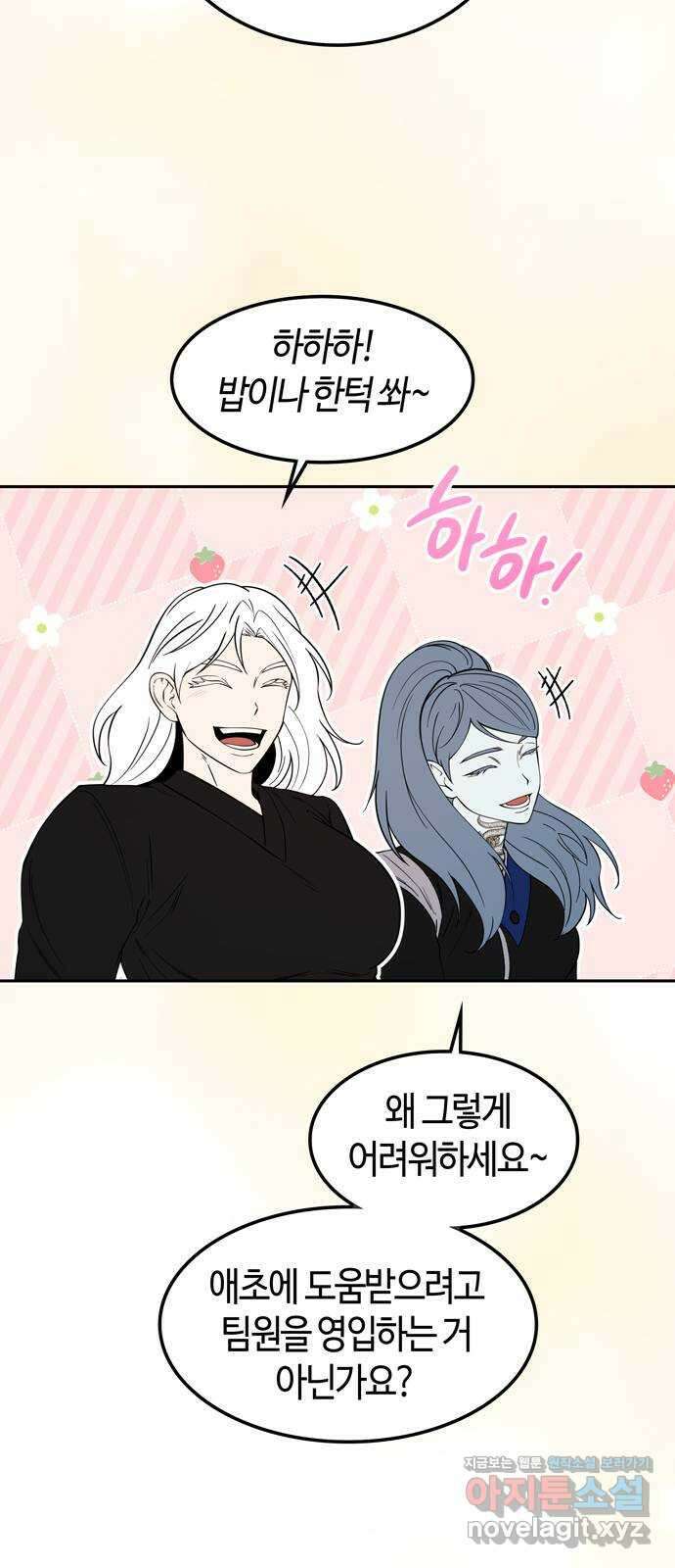 미드우트 99화 : 팀장과 팀원 54