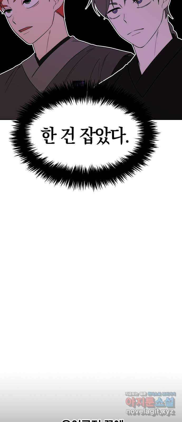 미드우트 99화 : 팀장과 팀원 56