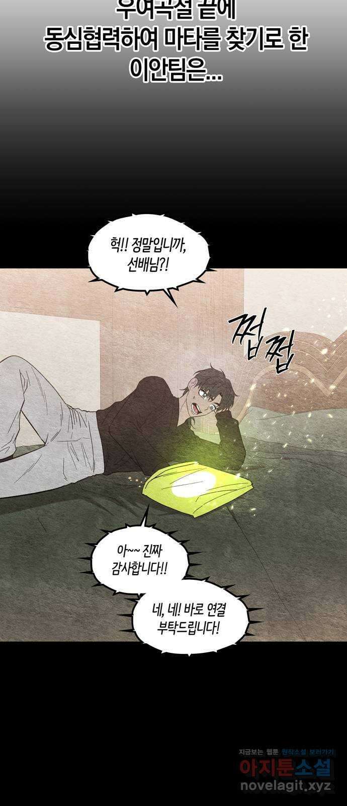 미드우트 99화 : 팀장과 팀원 57