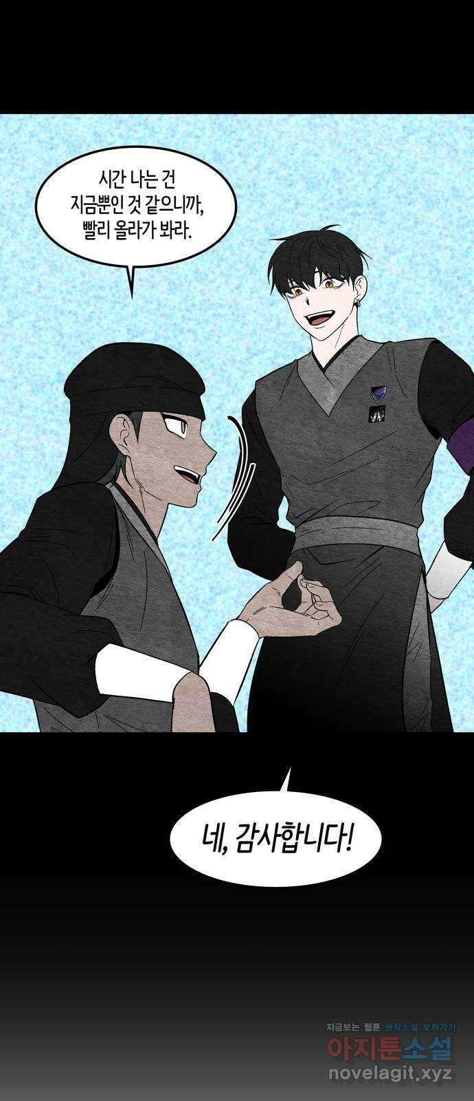 미드우트 99화 : 팀장과 팀원 58
