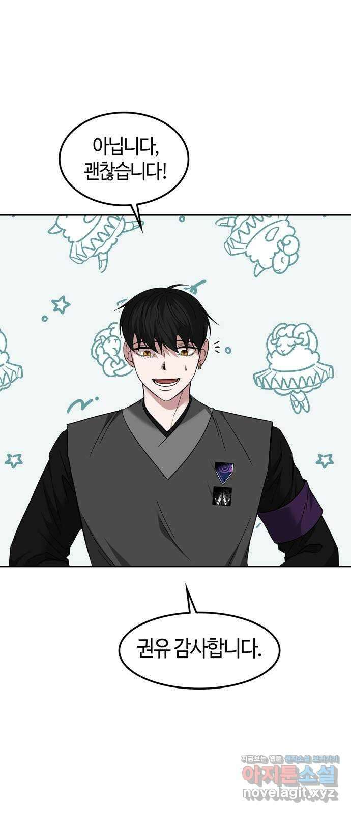 미드우트 99화 : 팀장과 팀원 63