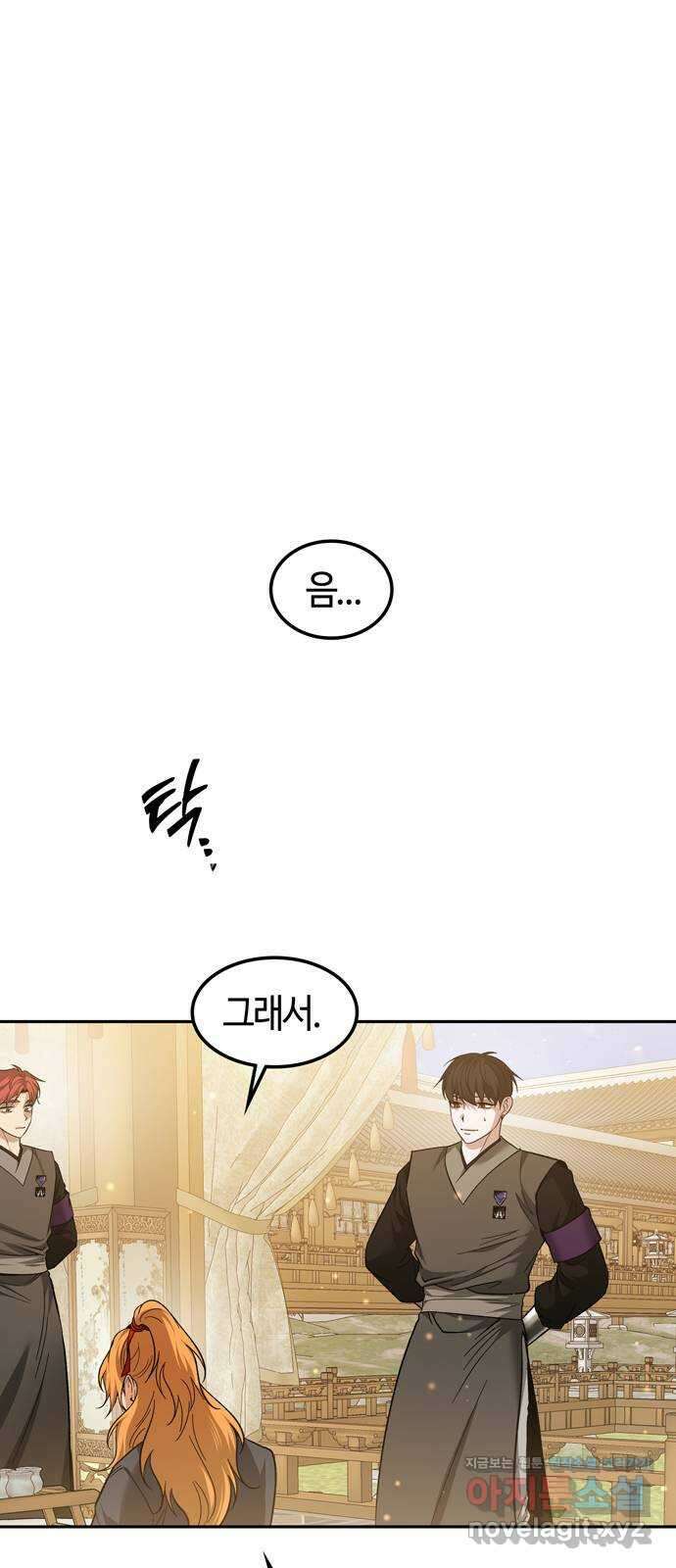 미드우트 99화 : 팀장과 팀원 65