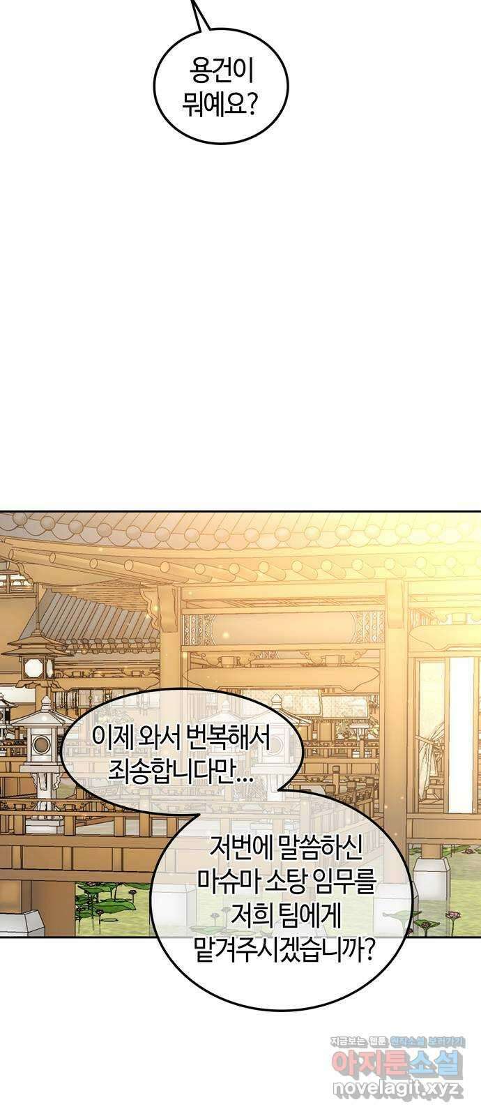 미드우트 99화 : 팀장과 팀원 66