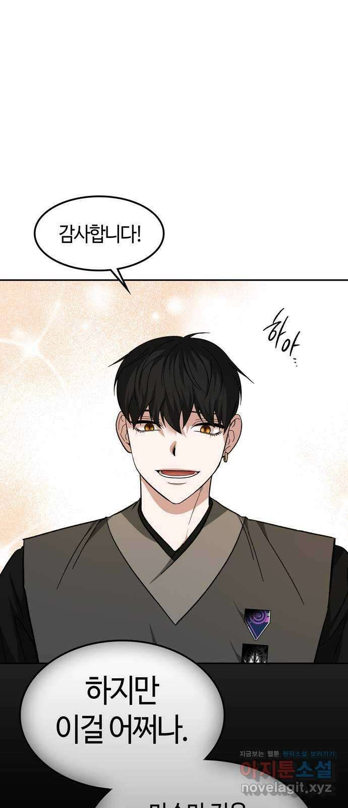 미드우트 99화 : 팀장과 팀원 69