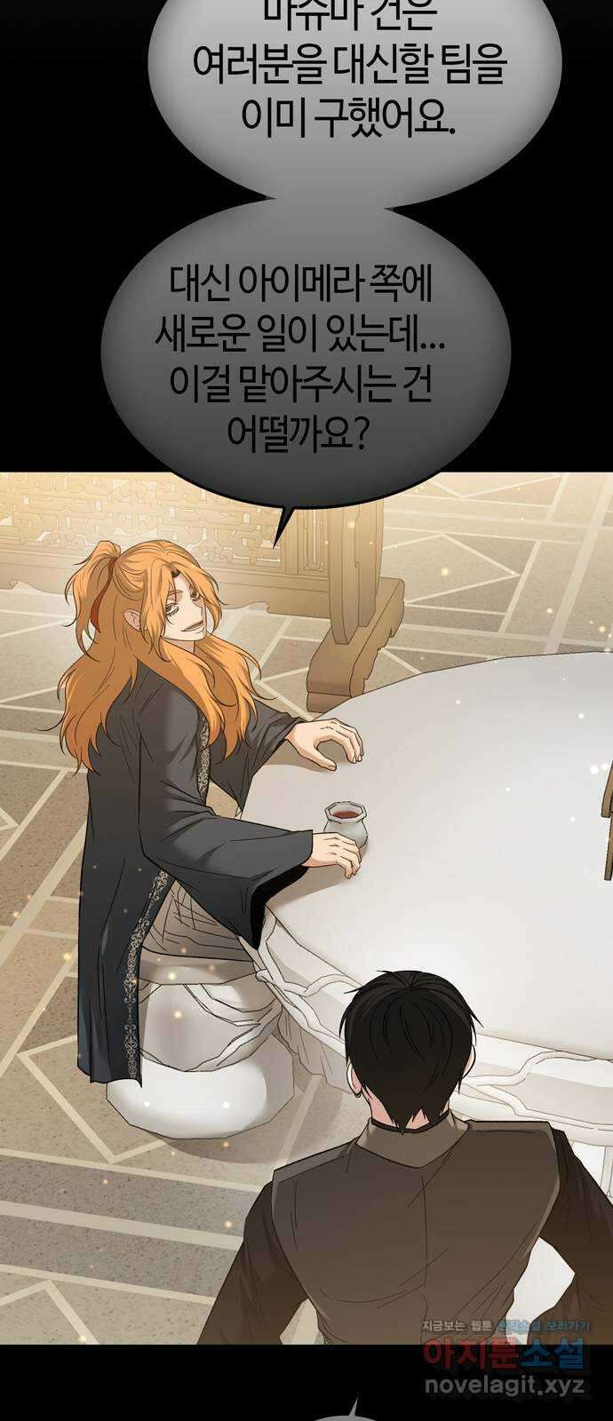 미드우트 99화 : 팀장과 팀원 70