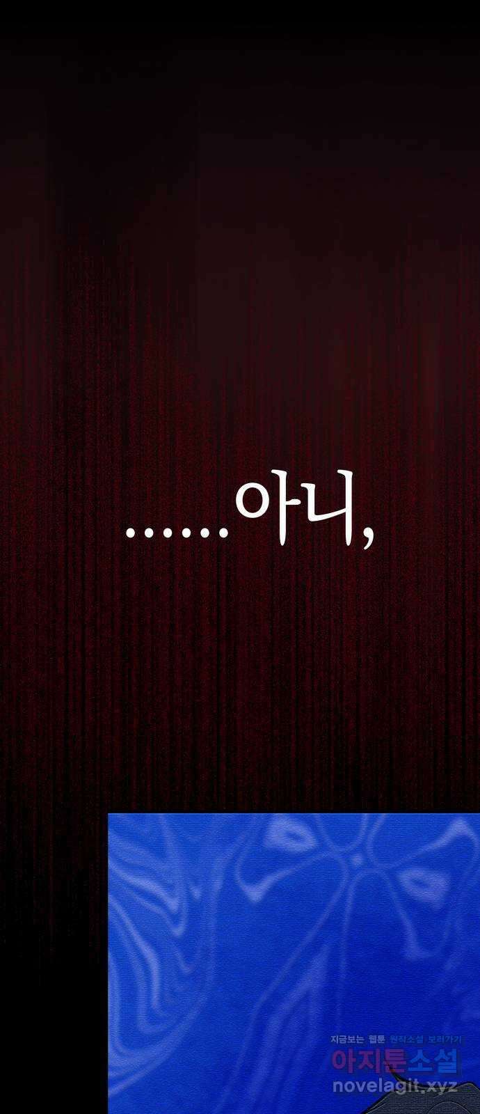 미드우트 99화 : 팀장과 팀원 73