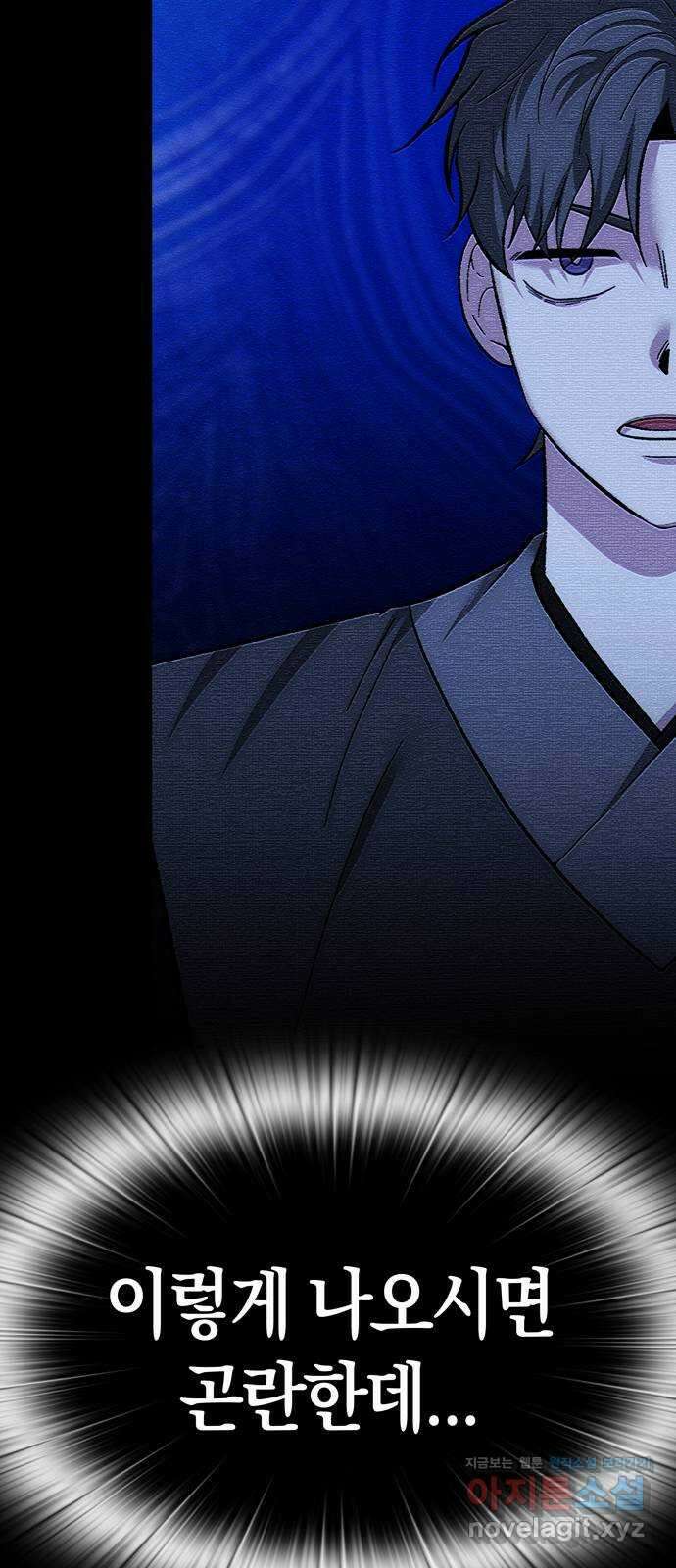 미드우트 99화 : 팀장과 팀원 74