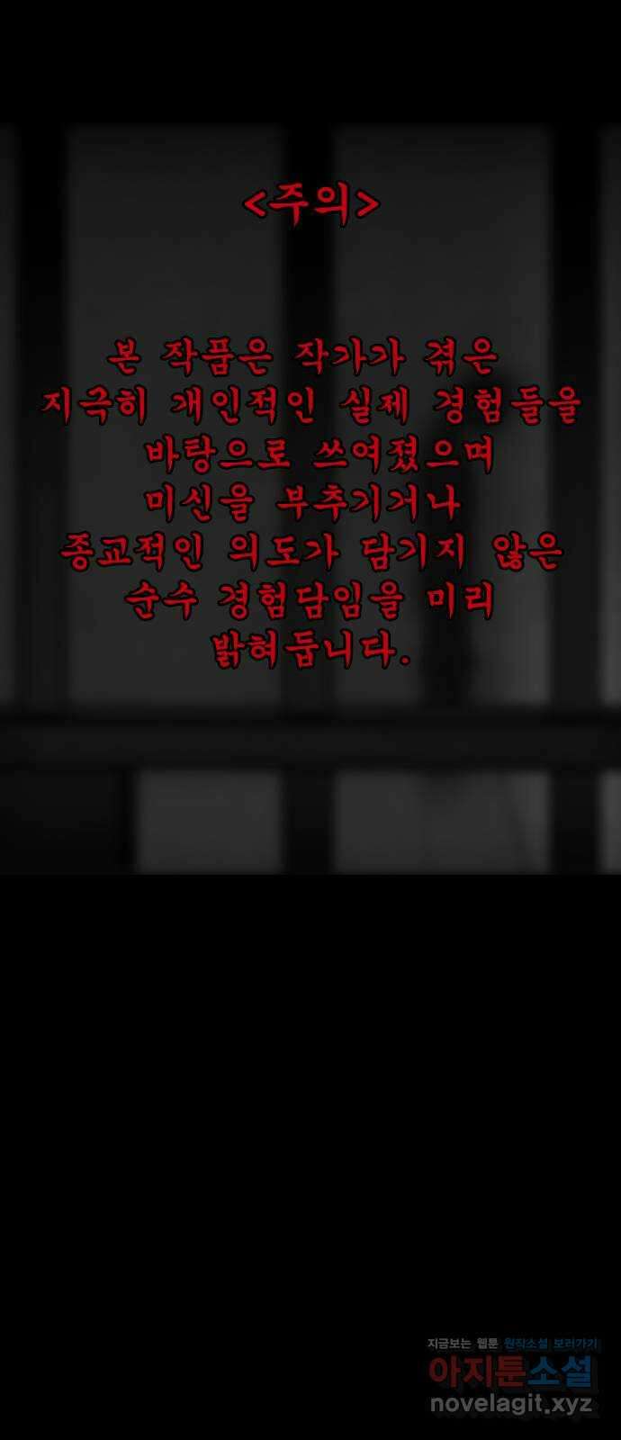 소름일기 97페이지 〈구독자특집 에필로그〉 - 지기(2) - 1