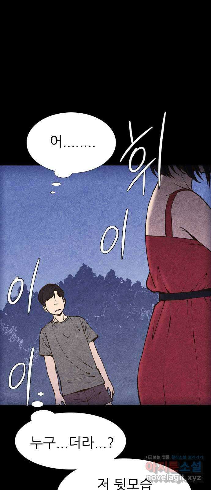 소름일기 97페이지 〈구독자특집 에필로그〉 - 지기(2) - 4