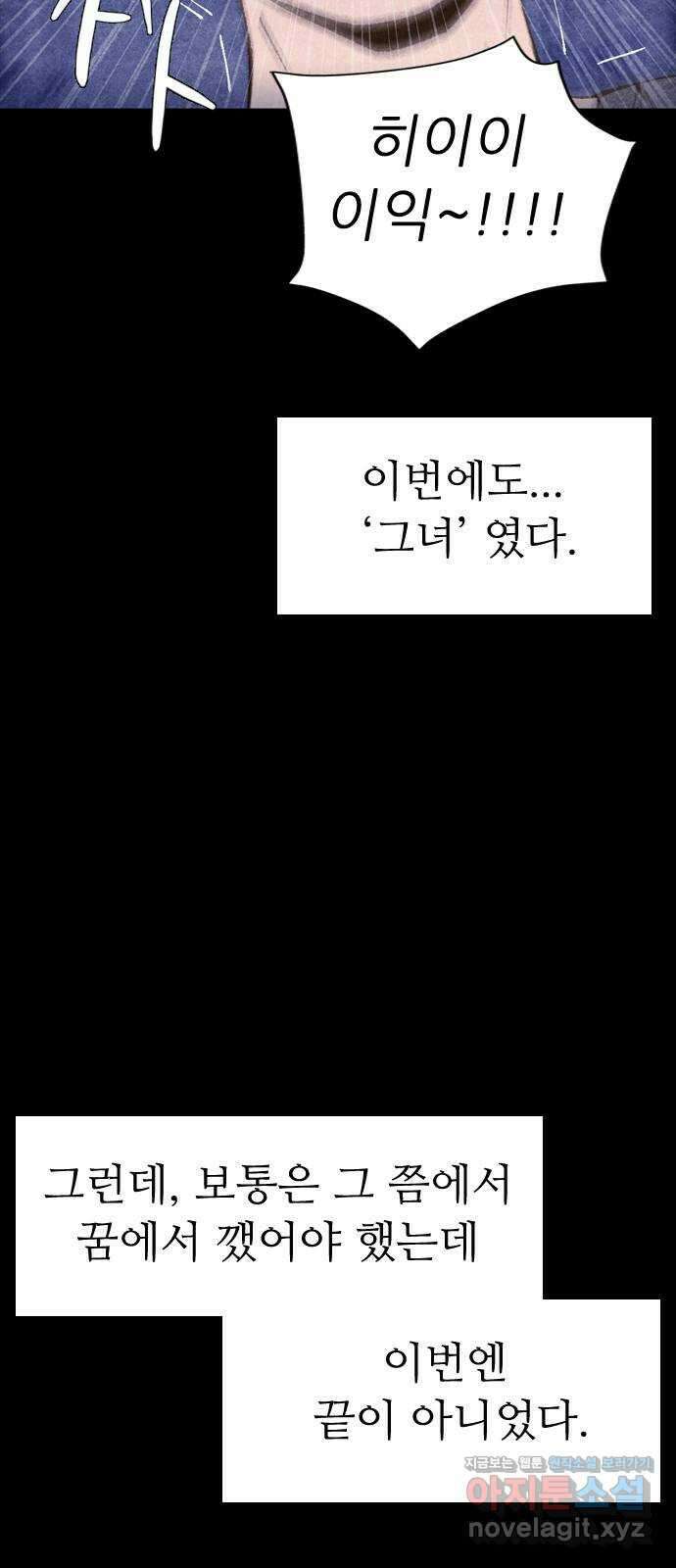 소름일기 97페이지 〈구독자특집 에필로그〉 - 지기(2) - 11