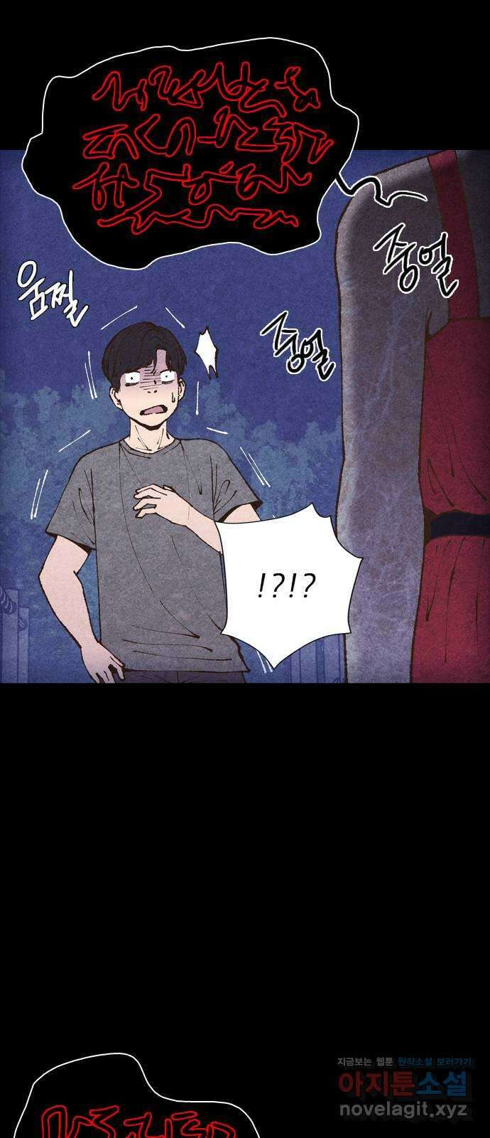 소름일기 97페이지 〈구독자특집 에필로그〉 - 지기(2) - 12