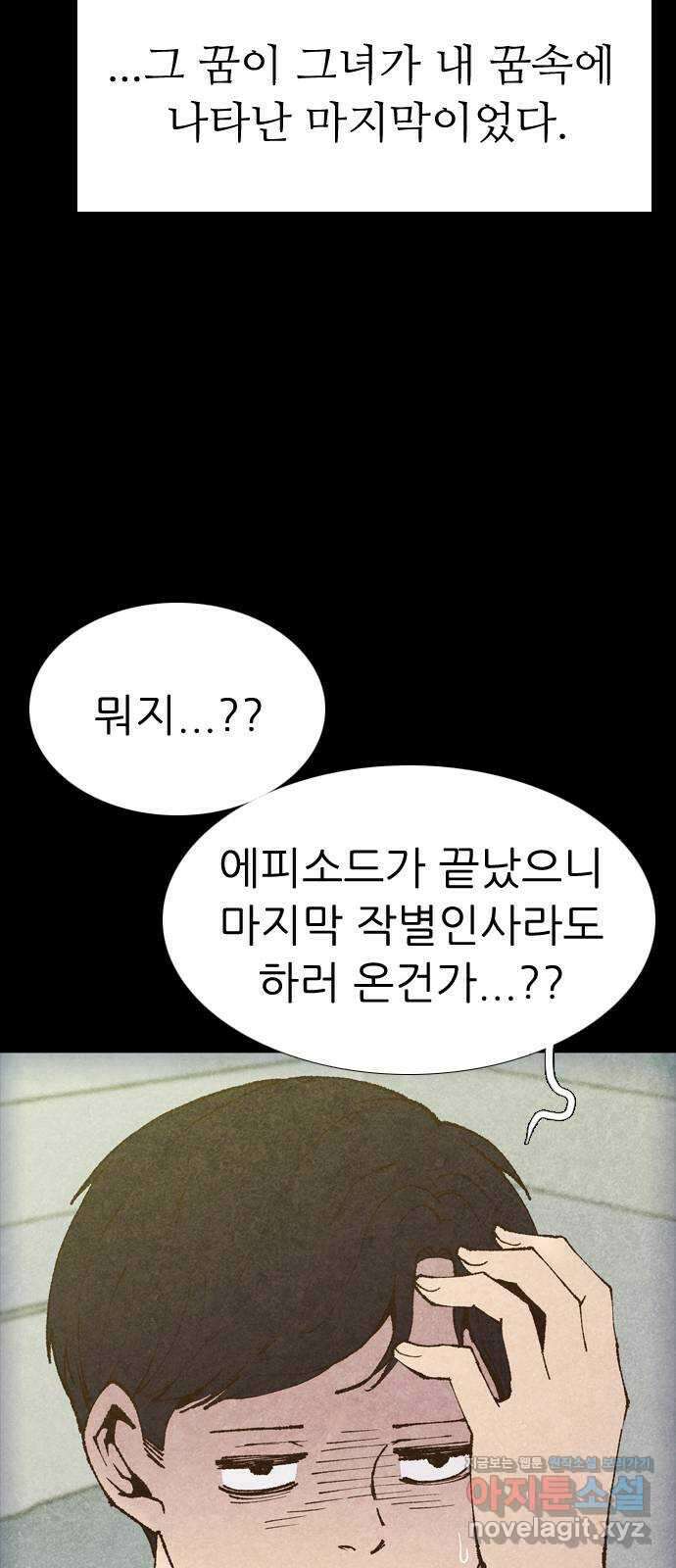 소름일기 97페이지 〈구독자특집 에필로그〉 - 지기(2) - 21