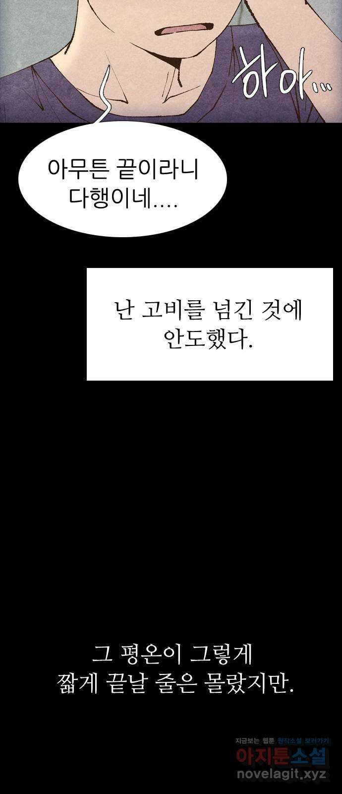 소름일기 97페이지 〈구독자특집 에필로그〉 - 지기(2) - 22