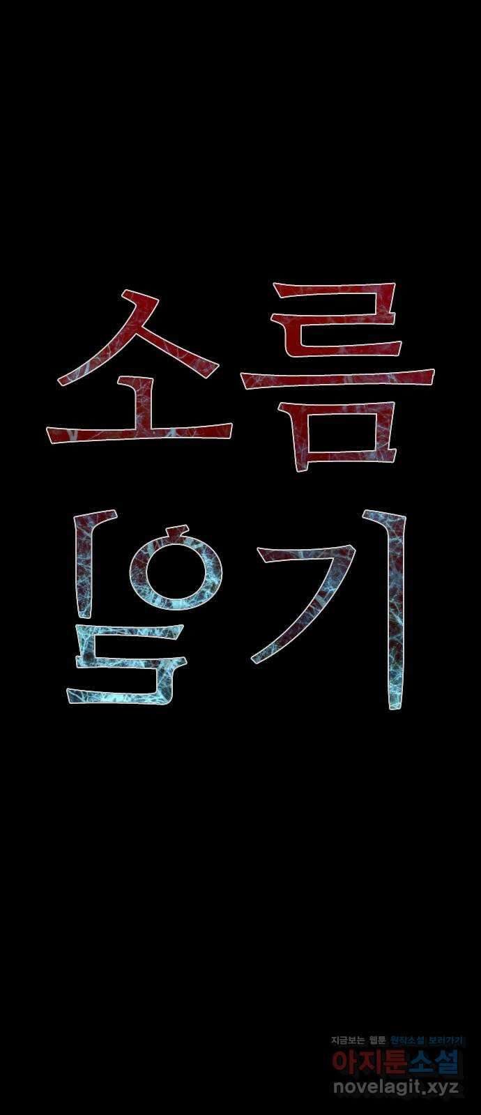 소름일기 97페이지 〈구독자특집 에필로그〉 - 지기(2) - 23