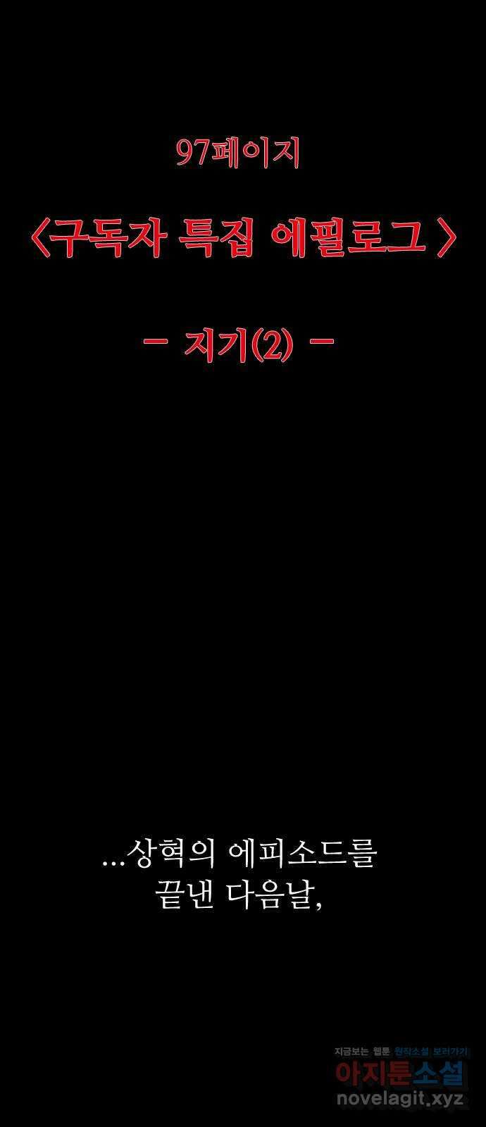 소름일기 97페이지 〈구독자특집 에필로그〉 - 지기(2) - 24