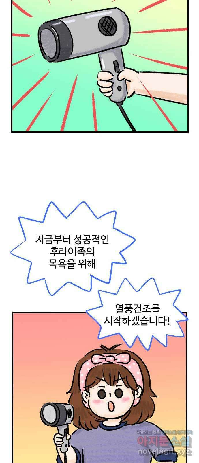 우리는 후라이족 37화 2