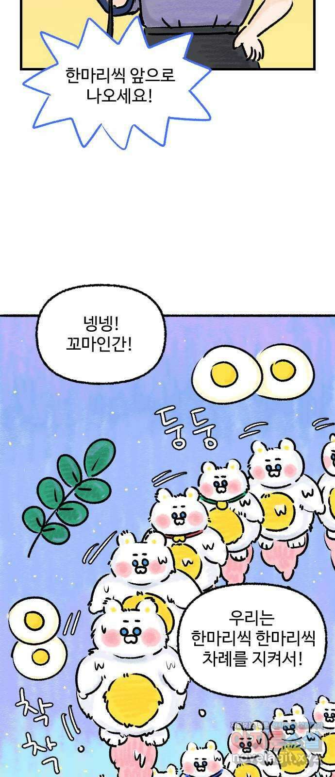 우리는 후라이족 37화 3