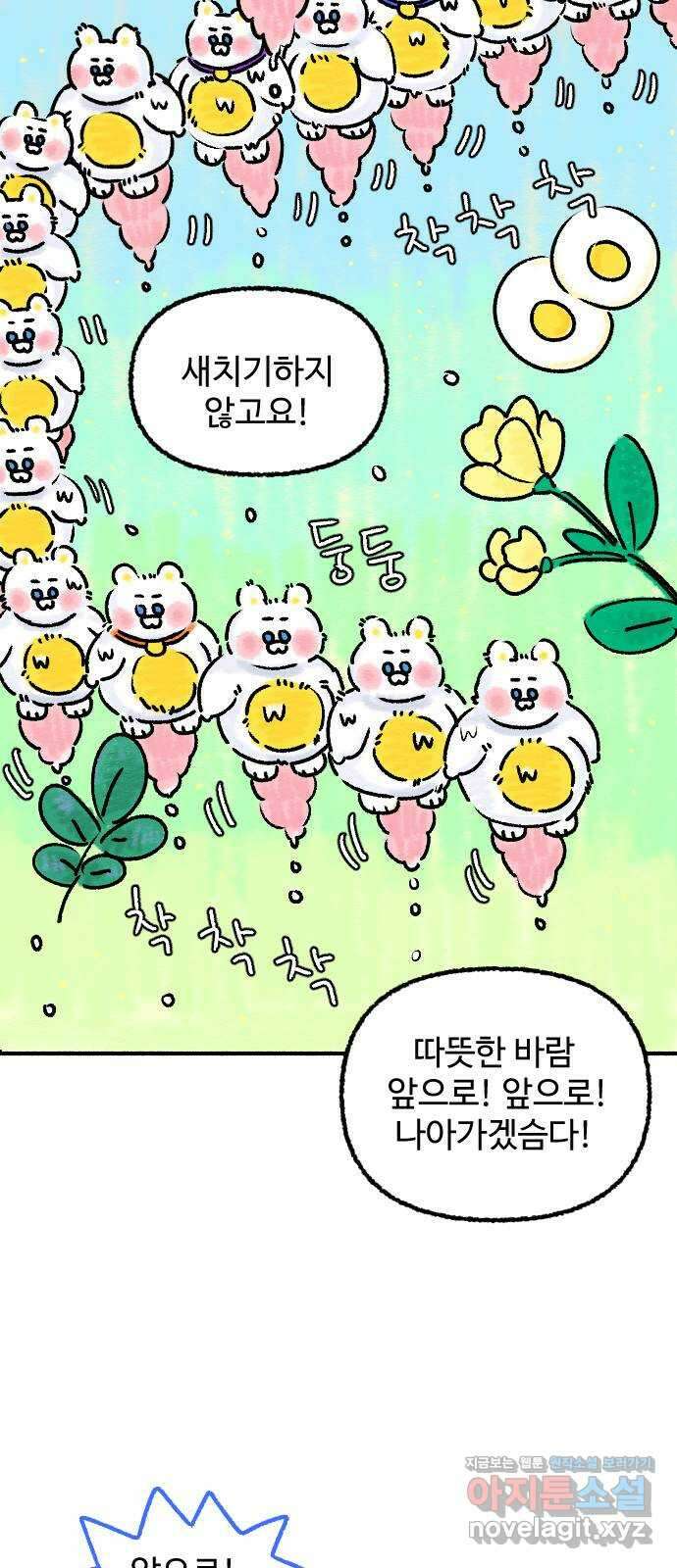 우리는 후라이족 37화 4