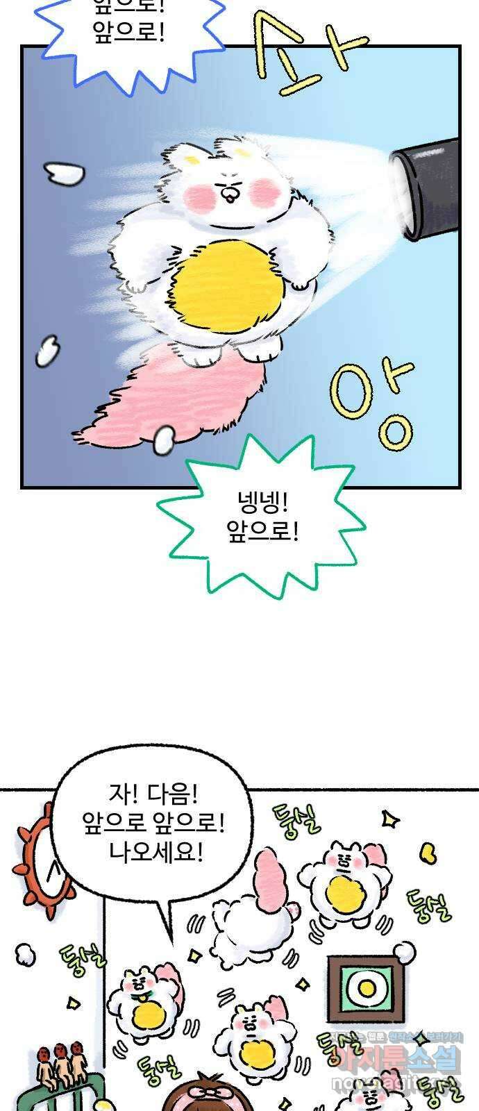 우리는 후라이족 37화 5