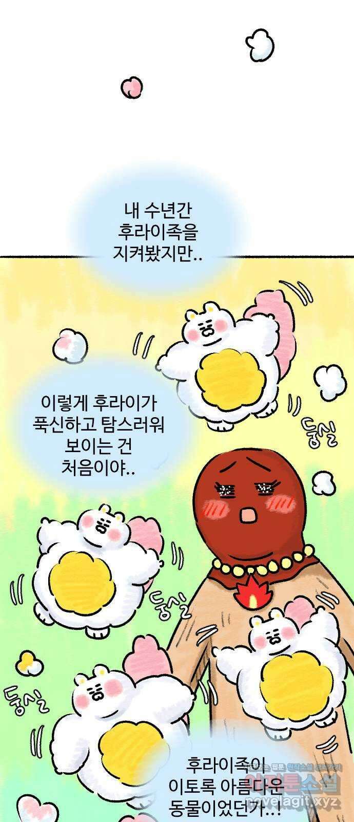 우리는 후라이족 37화 9