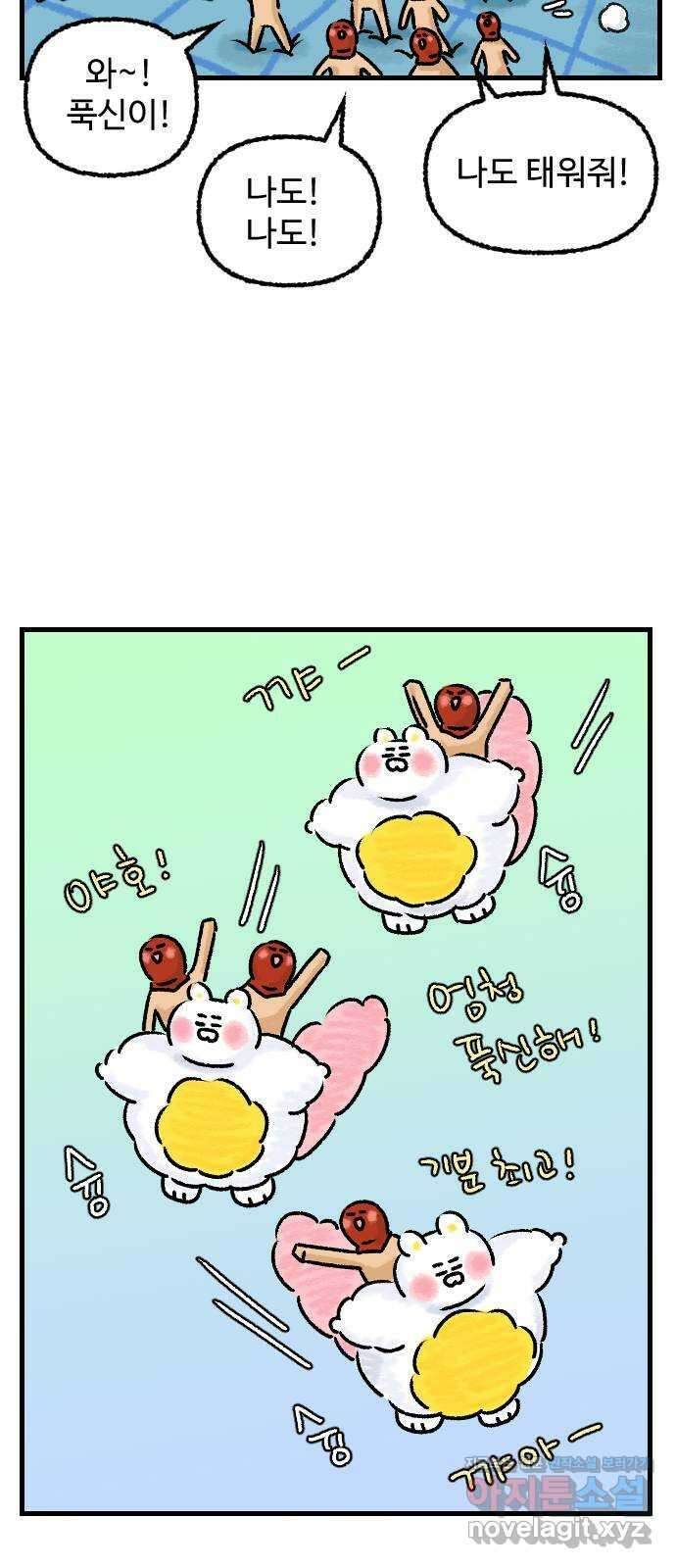 우리는 후라이족 37화 11