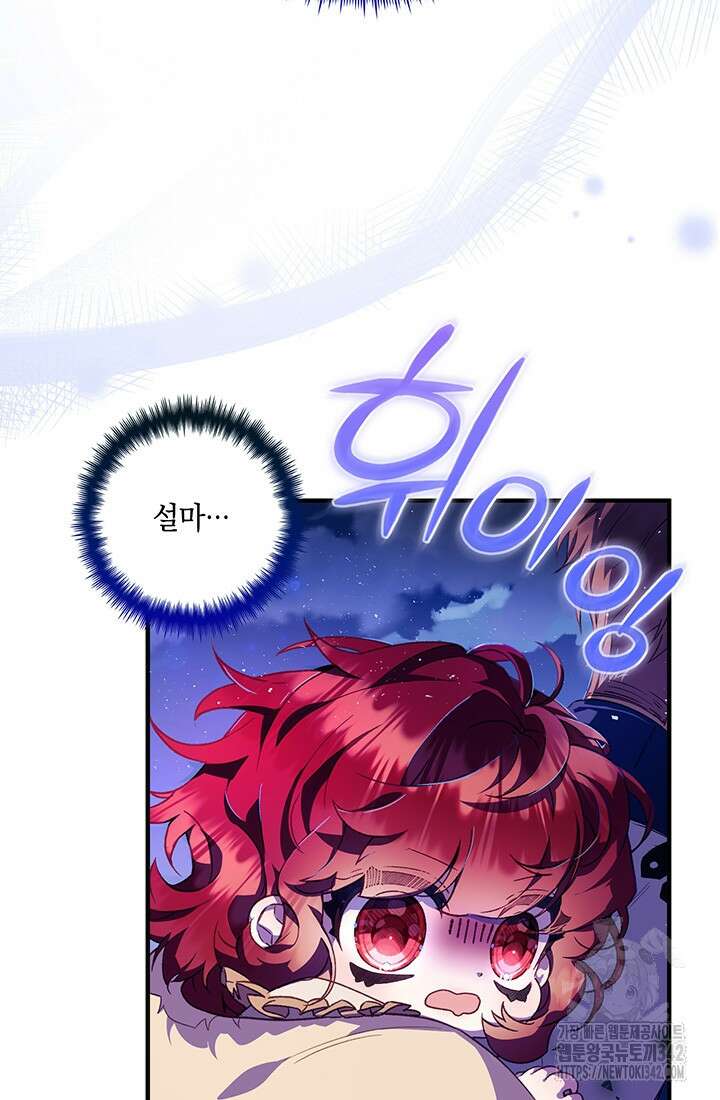 전생의 원수가 아빠라고요? 3화 5