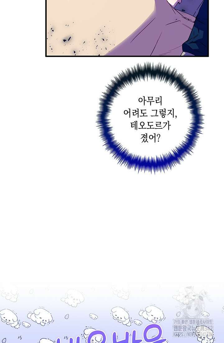 전생의 원수가 아빠라고요? 3화 6