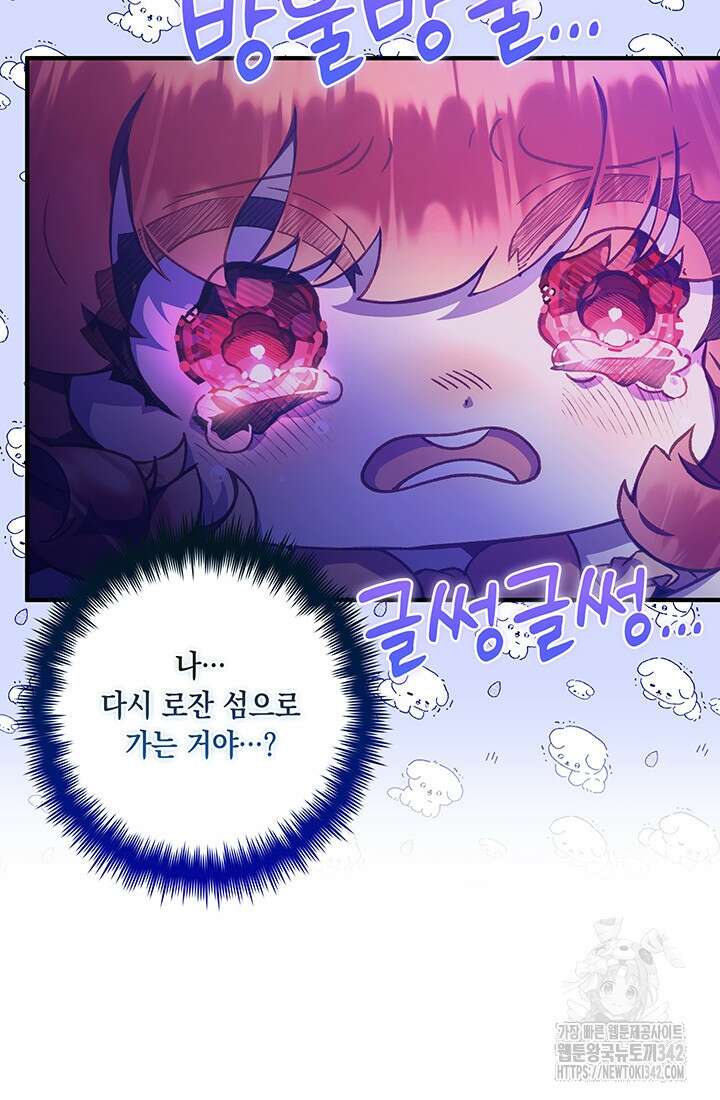 전생의 원수가 아빠라고요? 3화 7