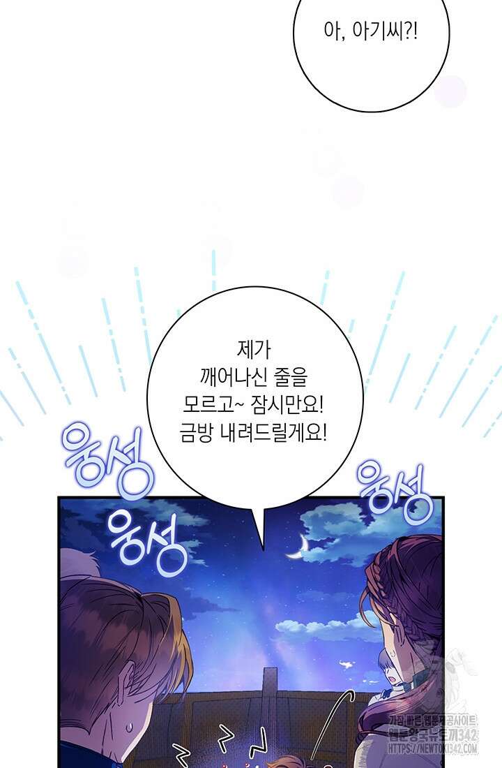 전생의 원수가 아빠라고요? 3화 9