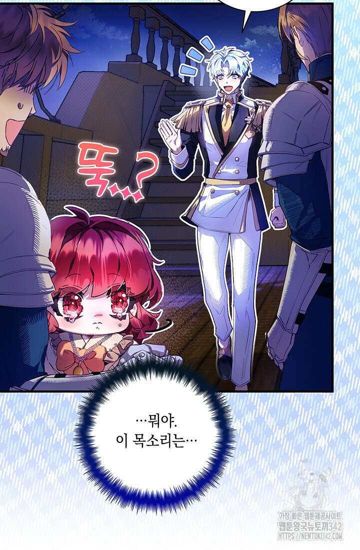 전생의 원수가 아빠라고요? 3화 11
