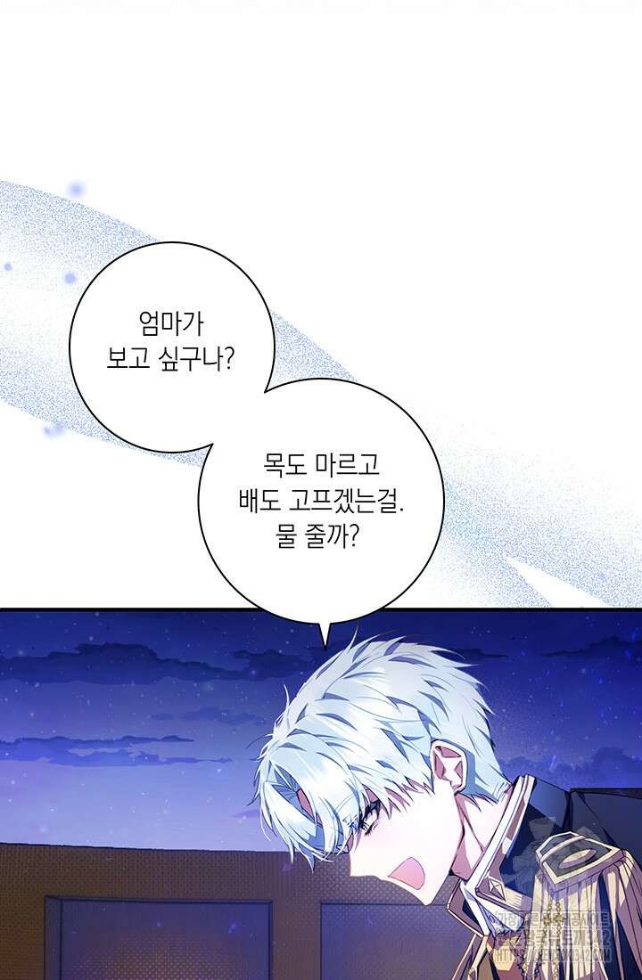 전생의 원수가 아빠라고요? 3화 12