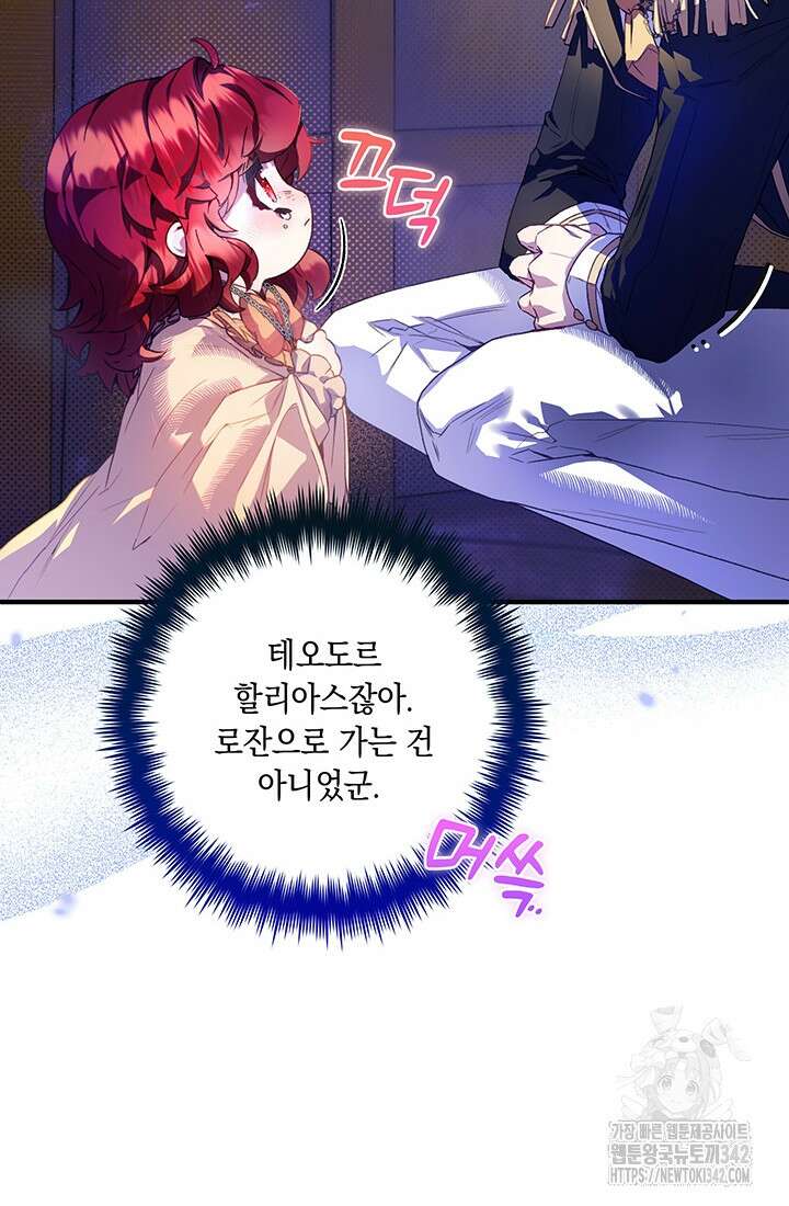 전생의 원수가 아빠라고요? 3화 13