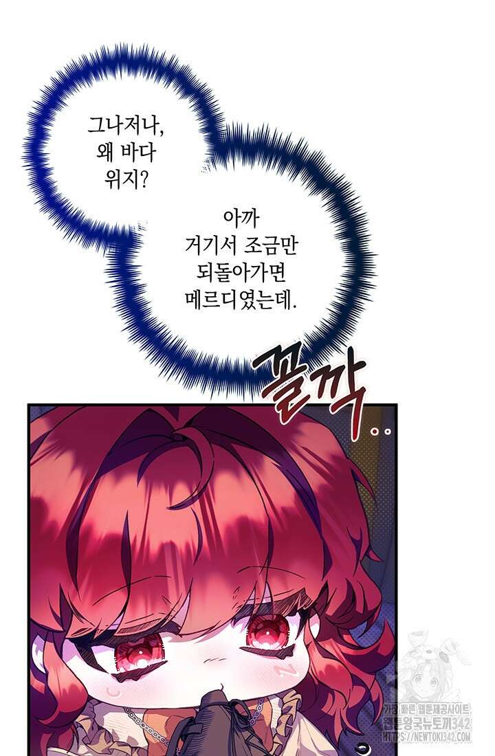 전생의 원수가 아빠라고요? 3화 14