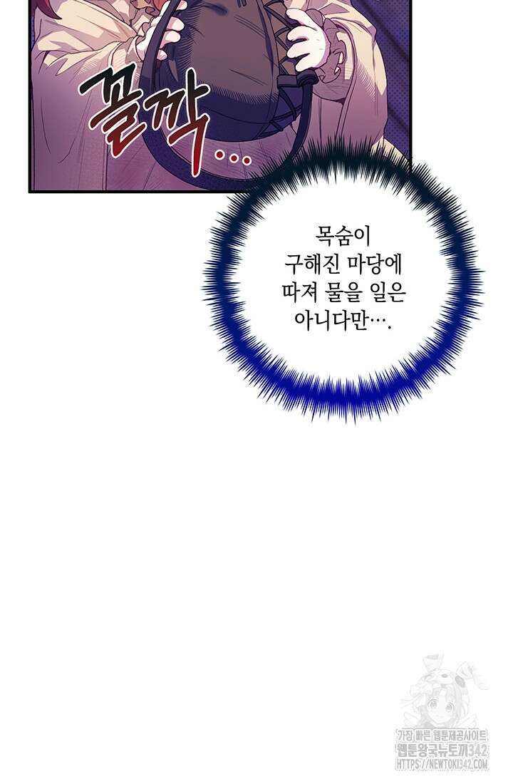 전생의 원수가 아빠라고요? 3화 15