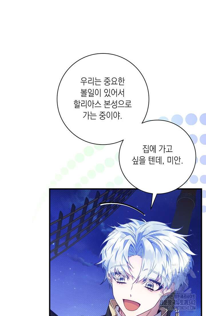 전생의 원수가 아빠라고요? 3화 17