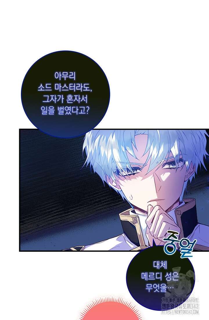 전생의 원수가 아빠라고요? 3화 20