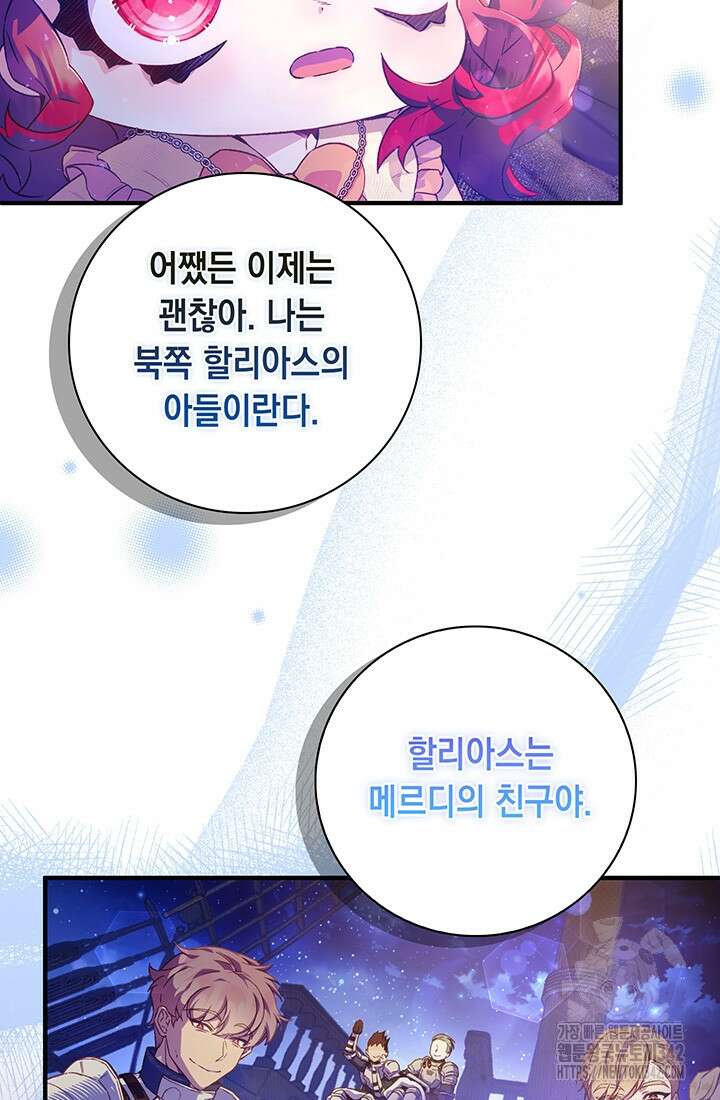 전생의 원수가 아빠라고요? 3화 22