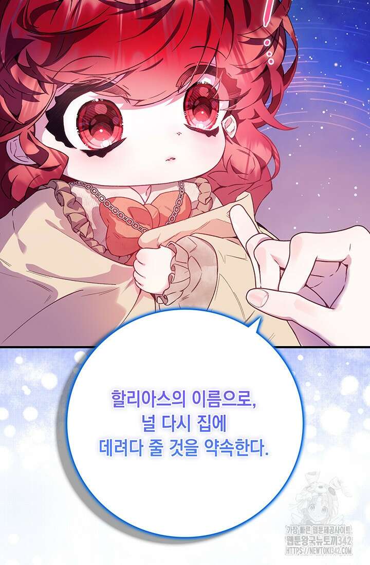 전생의 원수가 아빠라고요? 3화 24