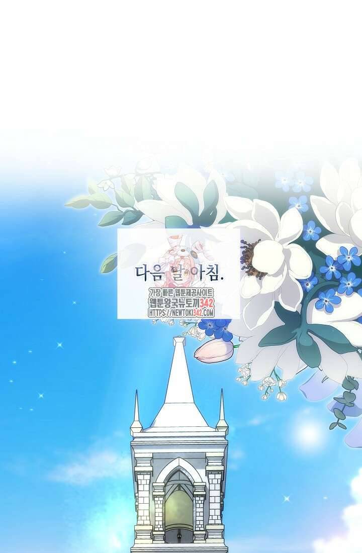전생의 원수가 아빠라고요? 9화 1