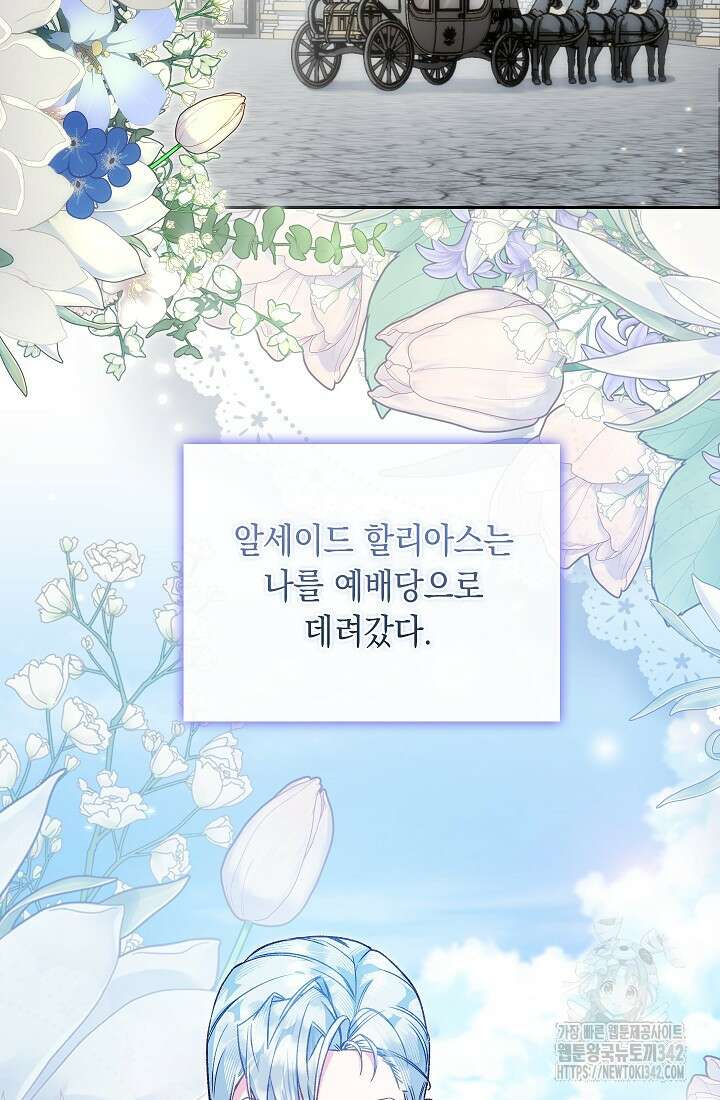 전생의 원수가 아빠라고요? 9화 3