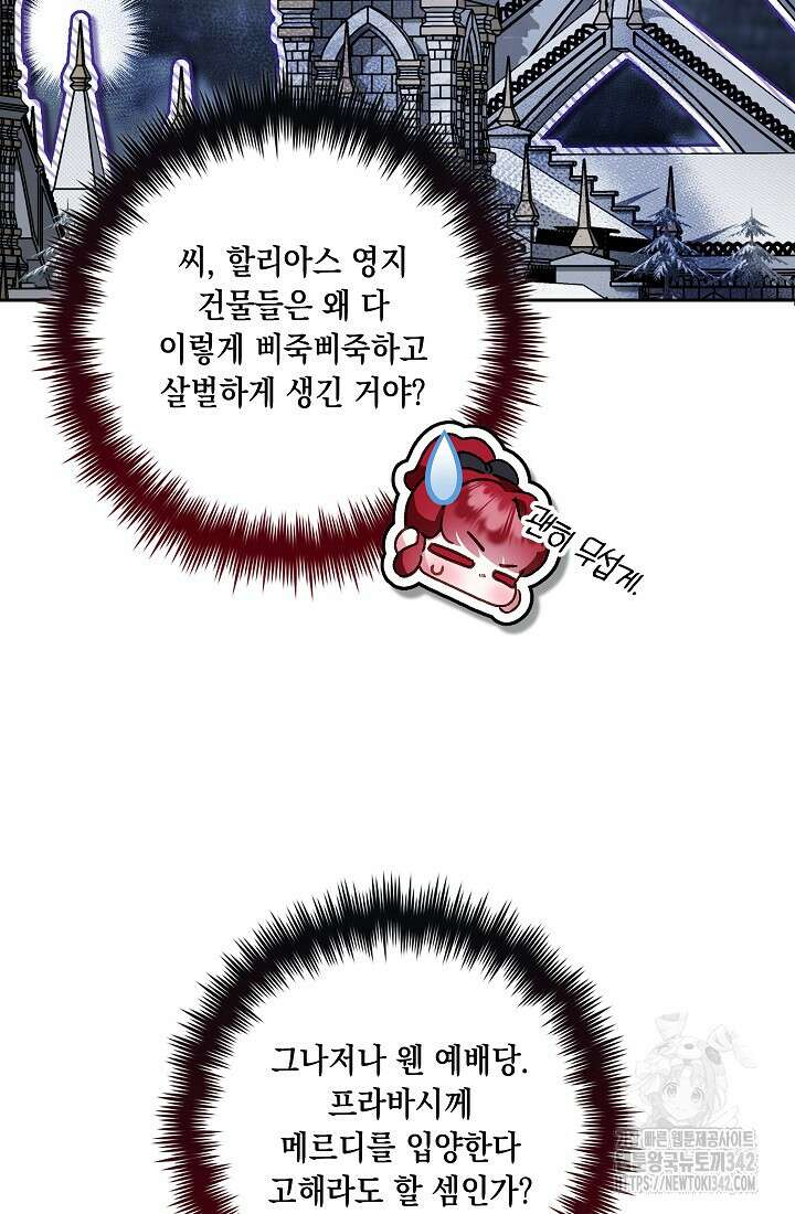 전생의 원수가 아빠라고요? 9화 6