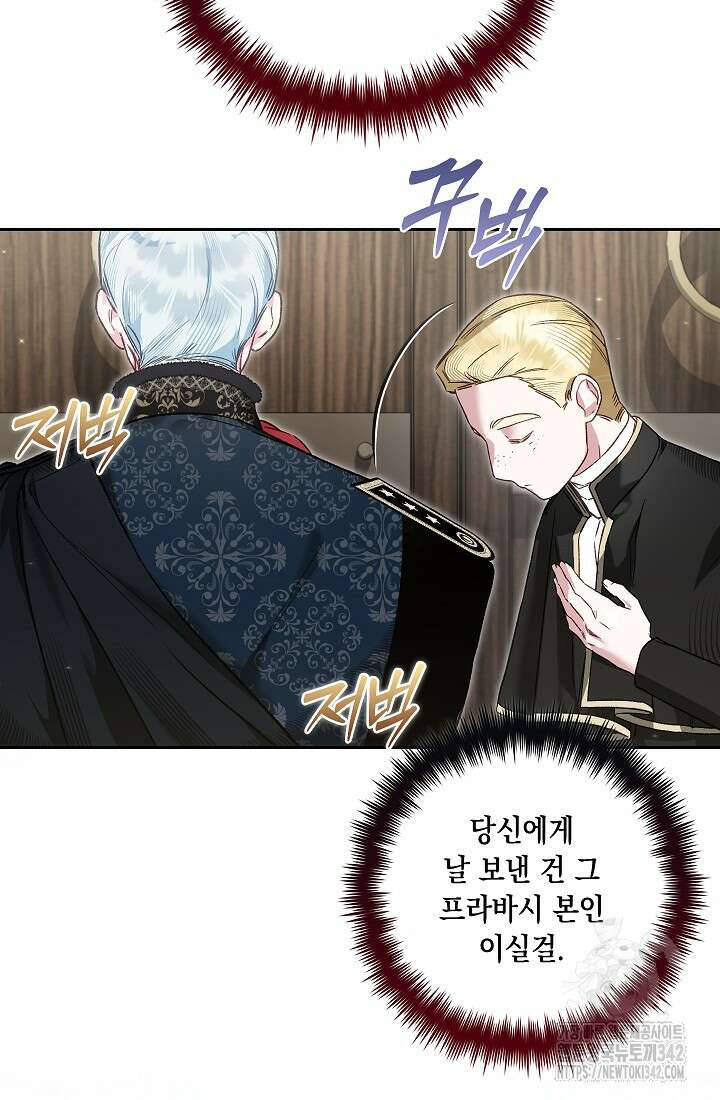 전생의 원수가 아빠라고요? 9화 7