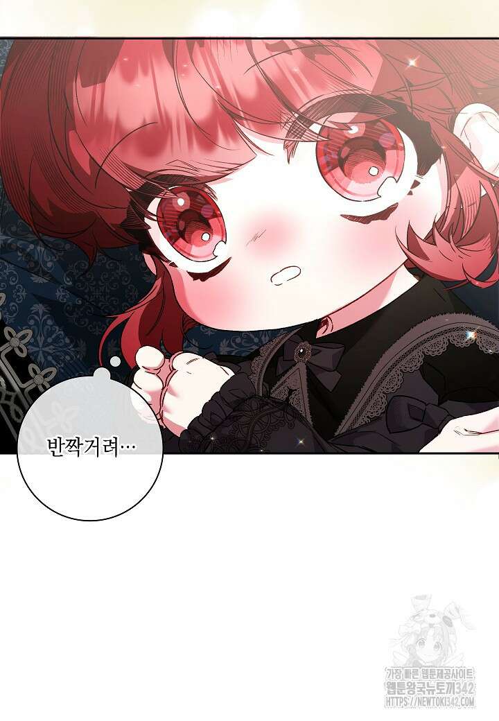 전생의 원수가 아빠라고요? 9화 11
