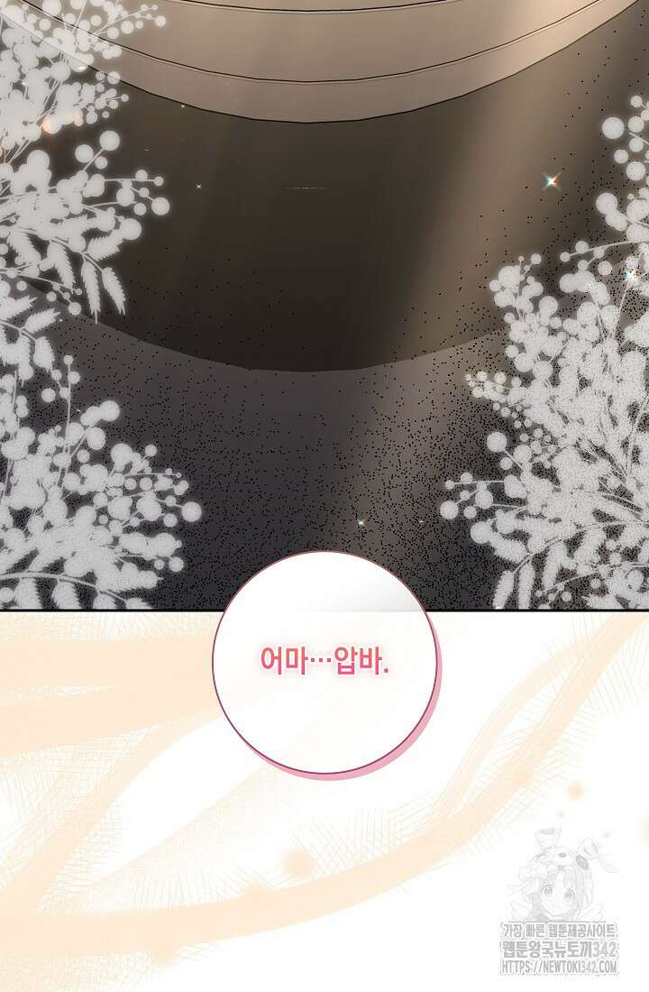 전생의 원수가 아빠라고요? 9화 19