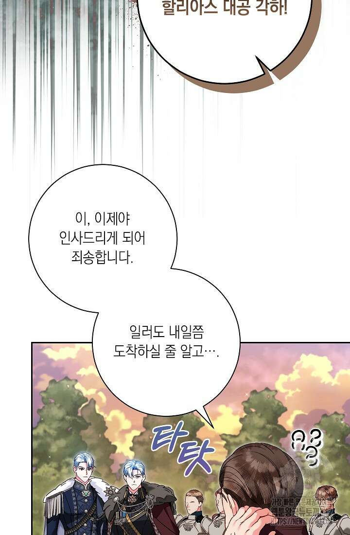 전생의 원수가 아빠라고요? 14화 7