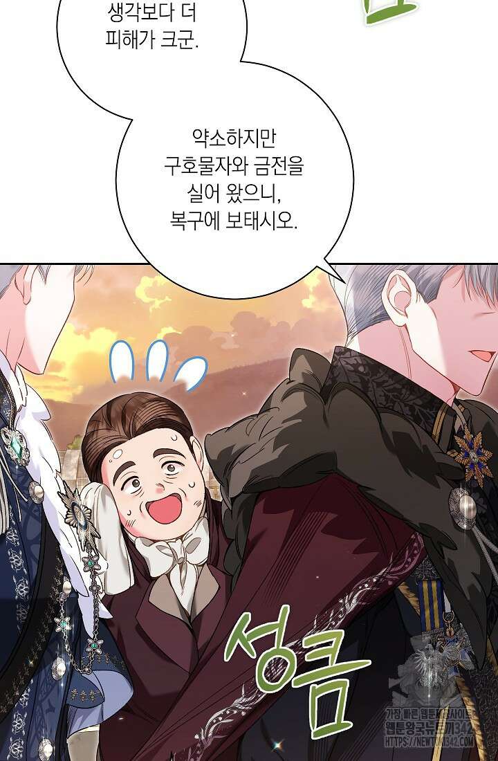 전생의 원수가 아빠라고요? 14화 9