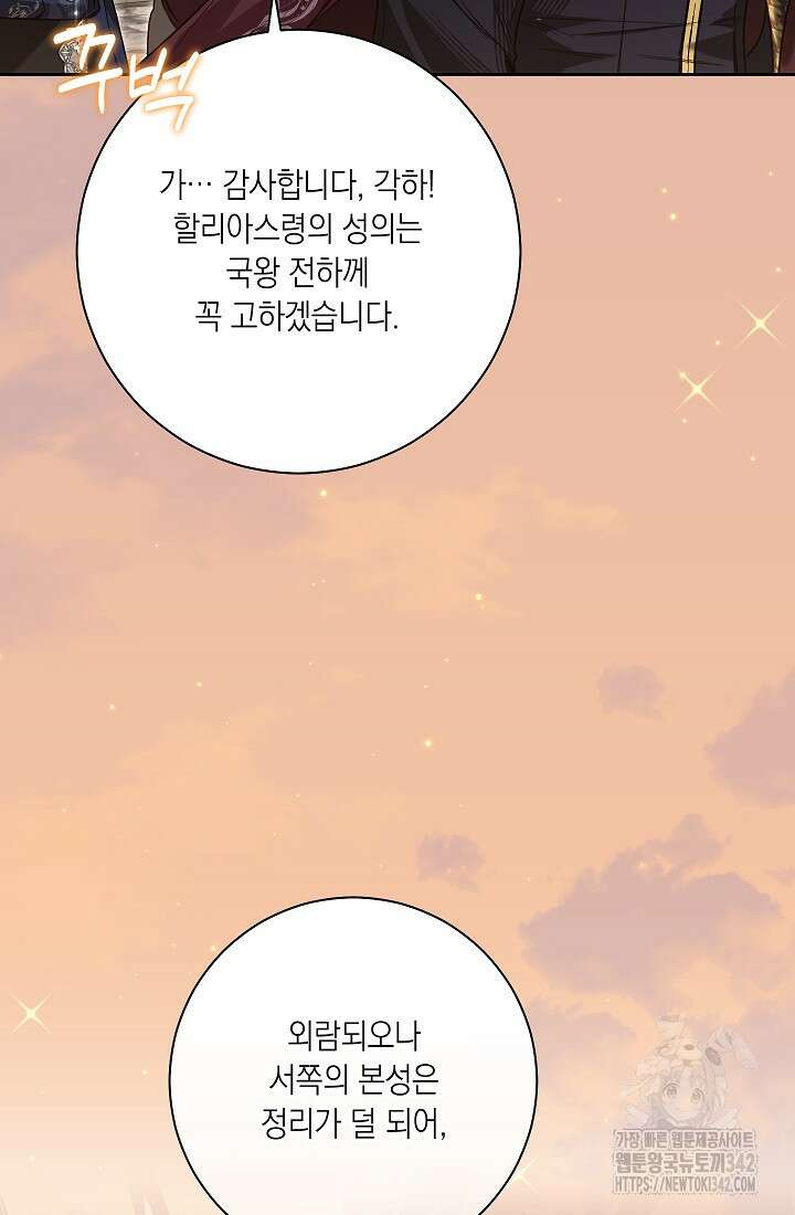 전생의 원수가 아빠라고요? 14화 10